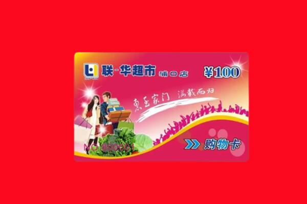 依兰县回收购物卡